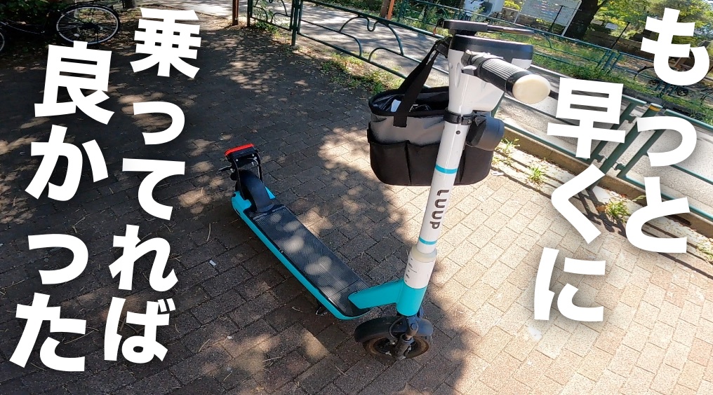 今更、電動キックボード「ループ」に初めて乗って、表参道から赤坂のサウナに行ってみた。