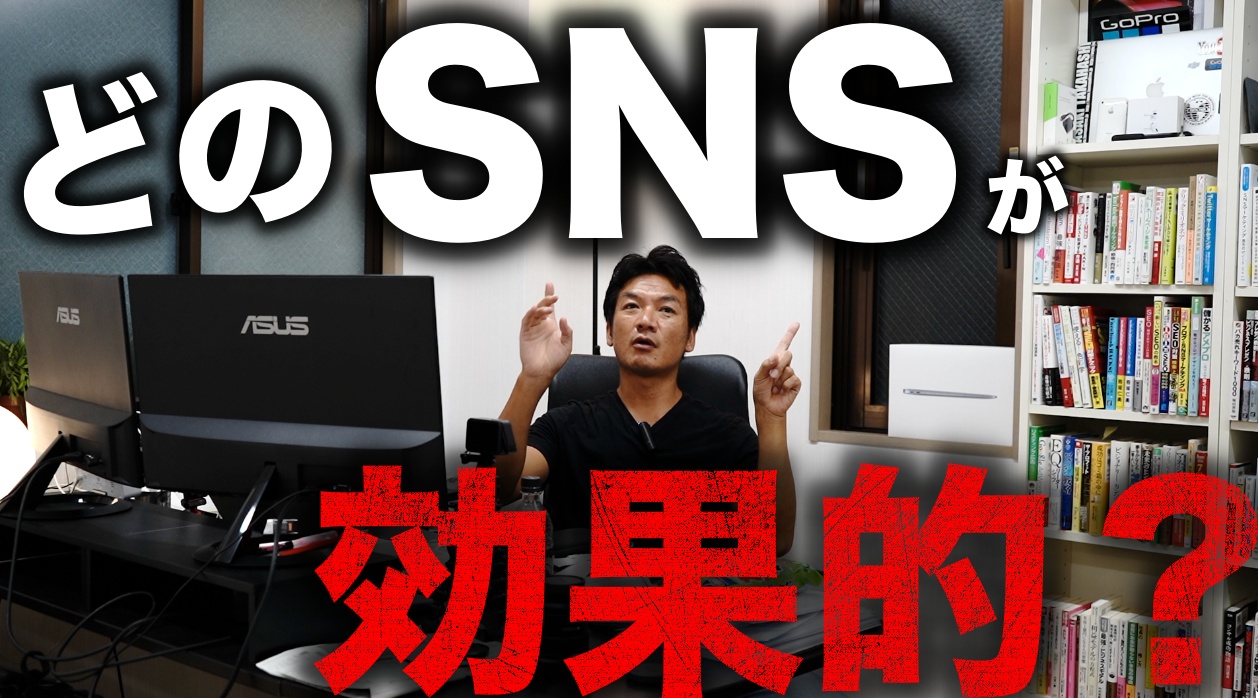 今、どのSNSを使うと一番効果的なのか？ / 各SNSの運用イメージ / 動画・写真・文章何が得意ですか？