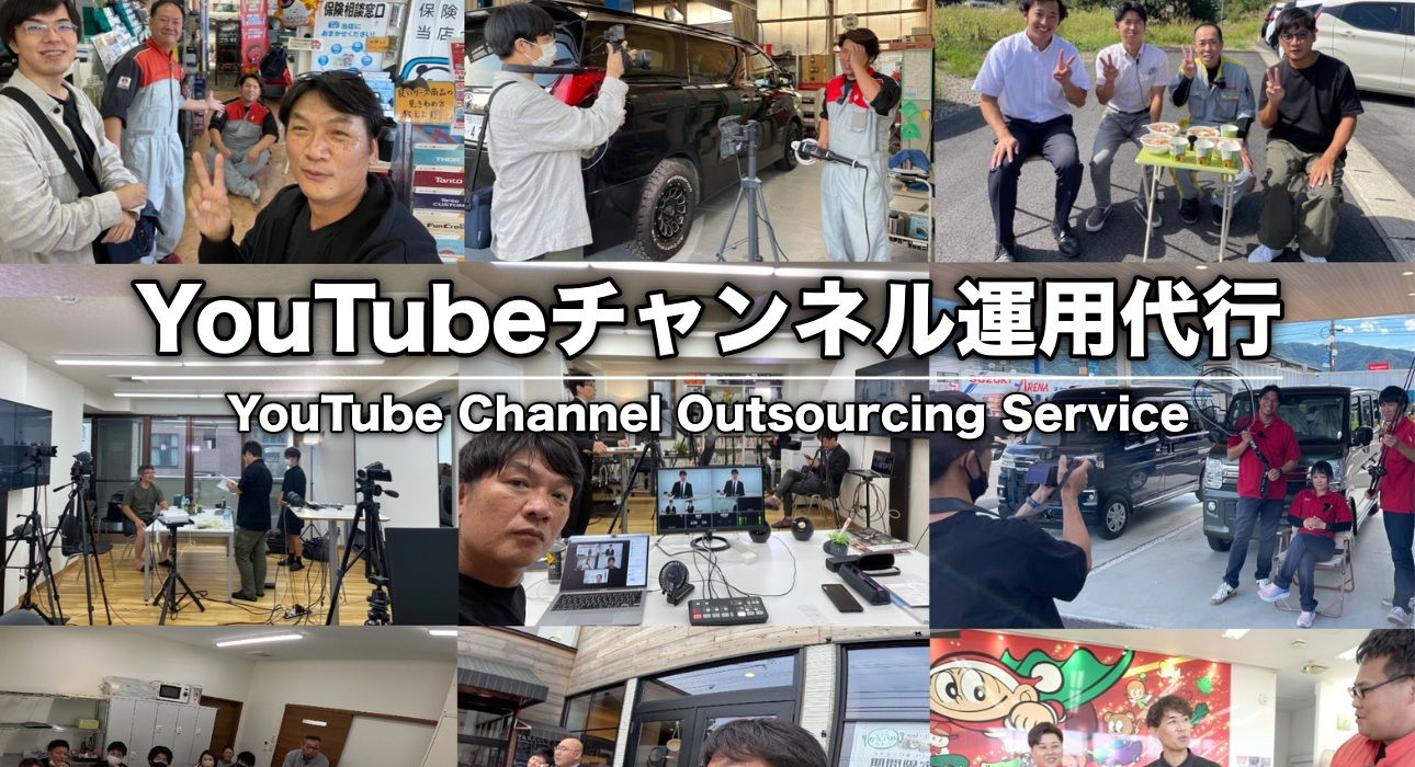 YouTube編集代行