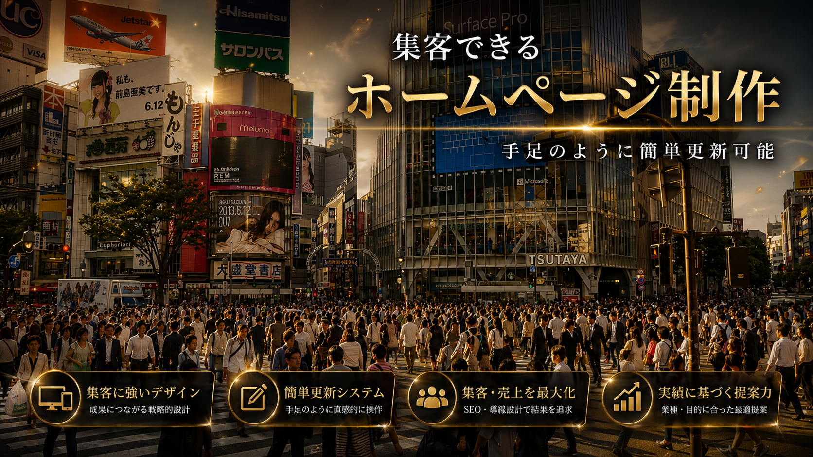 ホームページ制作