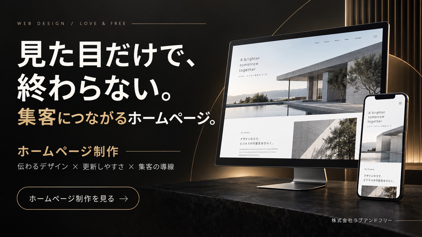 ホームページ制作