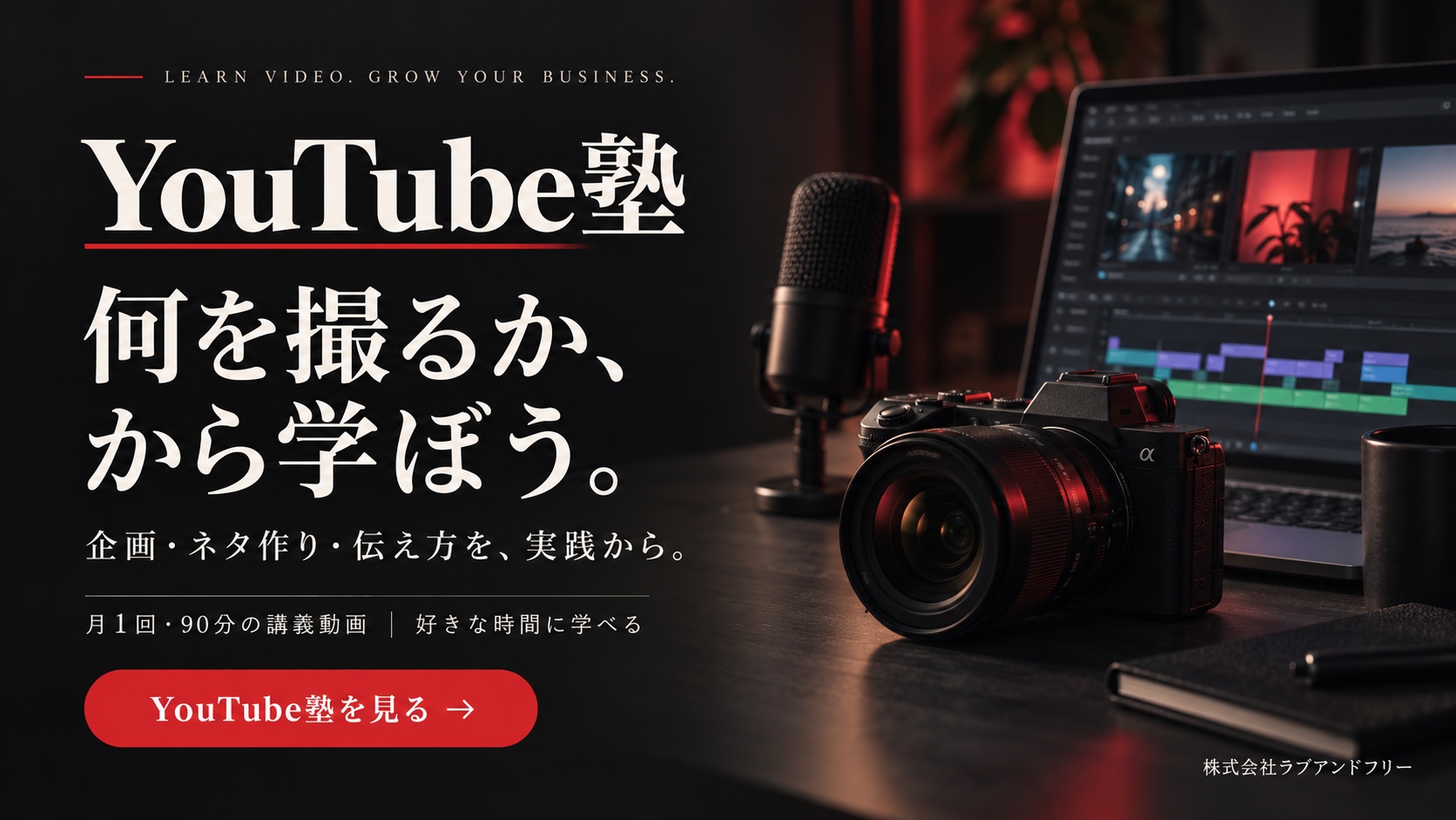 YouTube塾