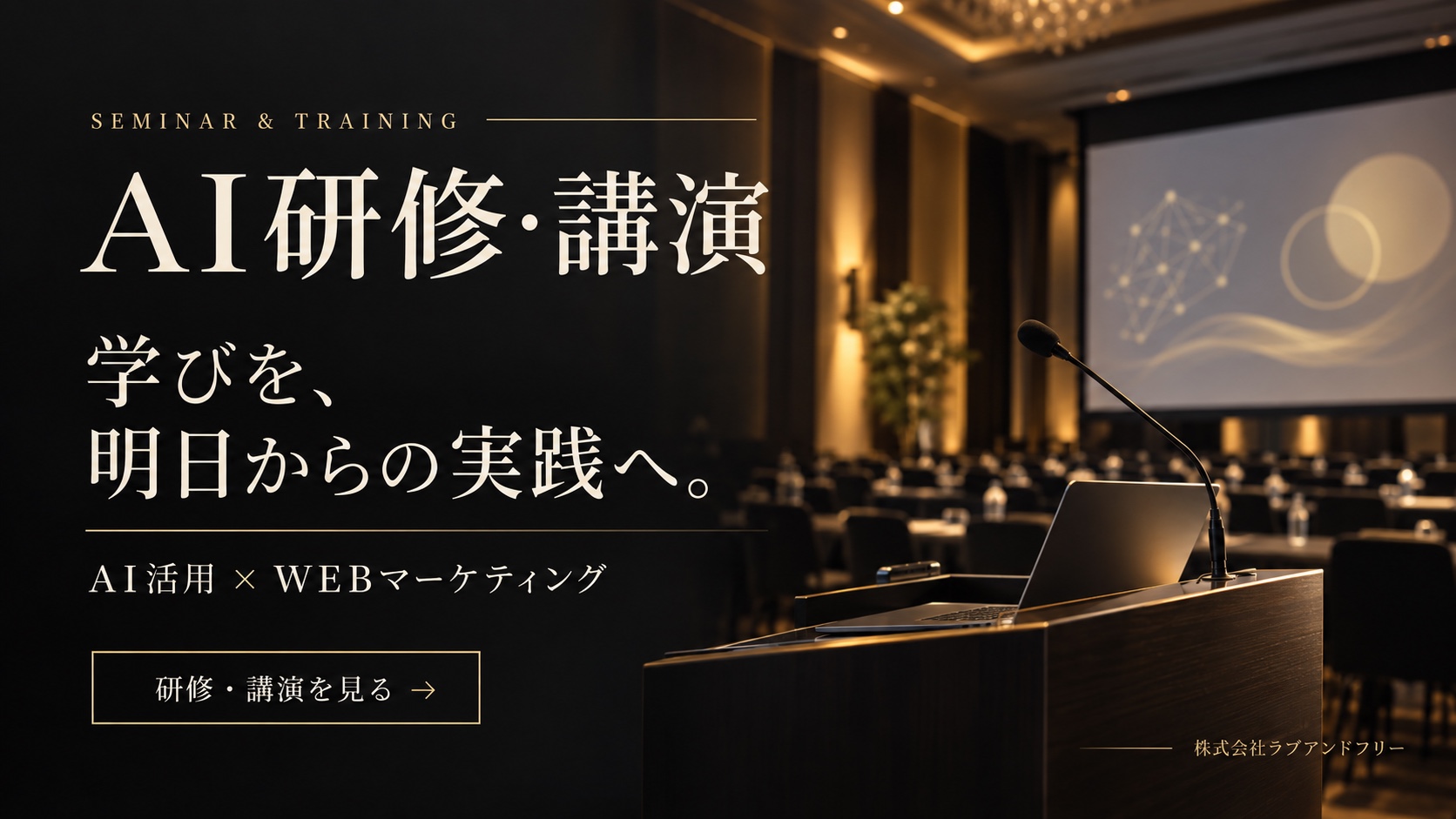 AI研修・講演