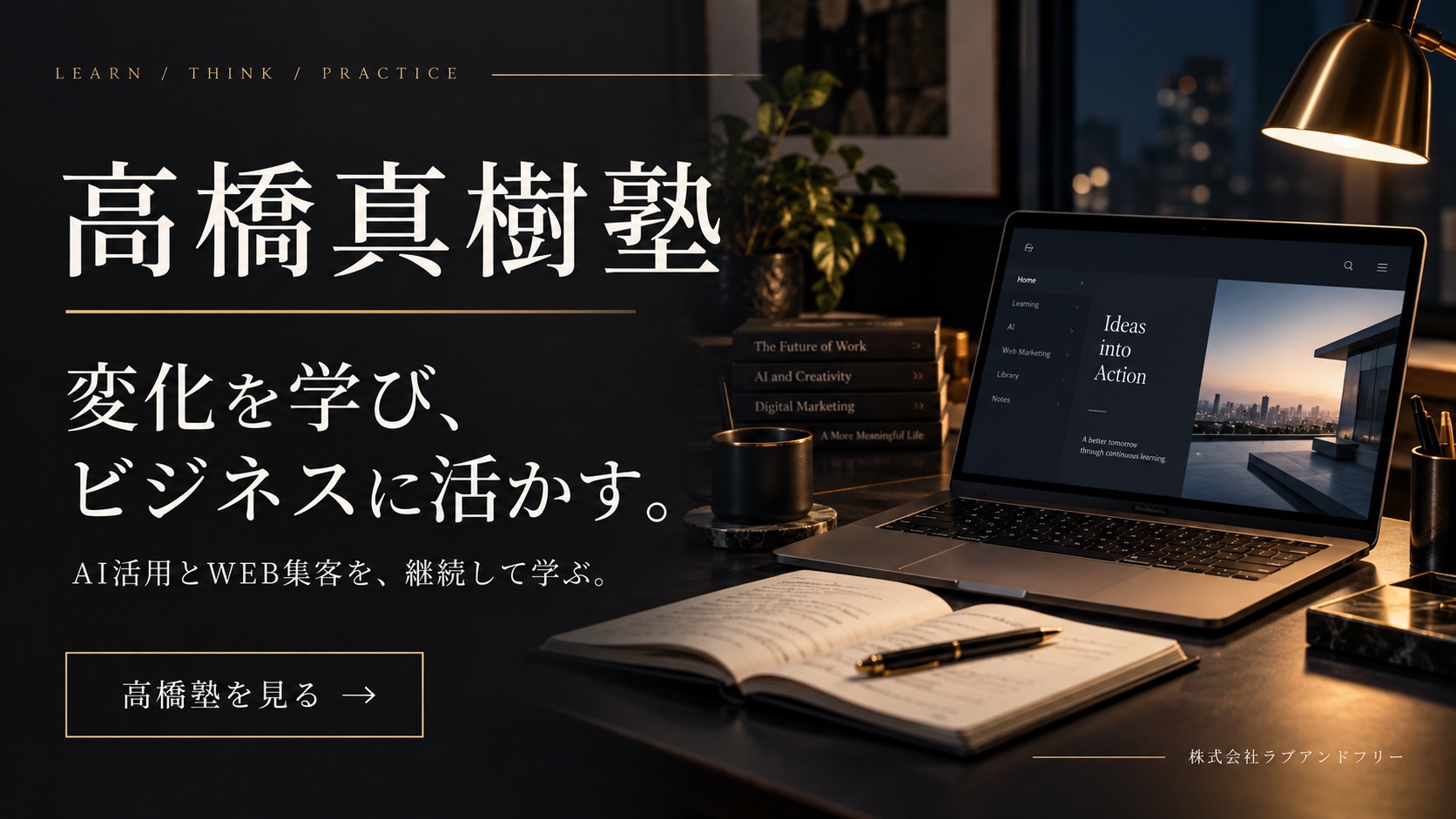 高橋真樹塾