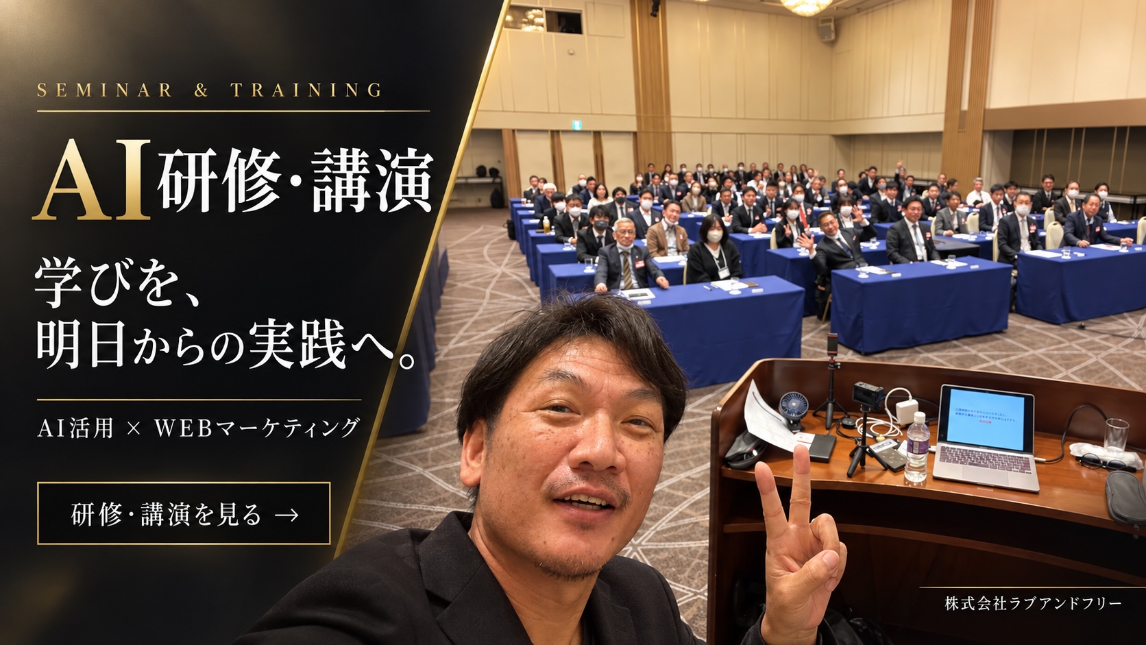 AI研修・講演