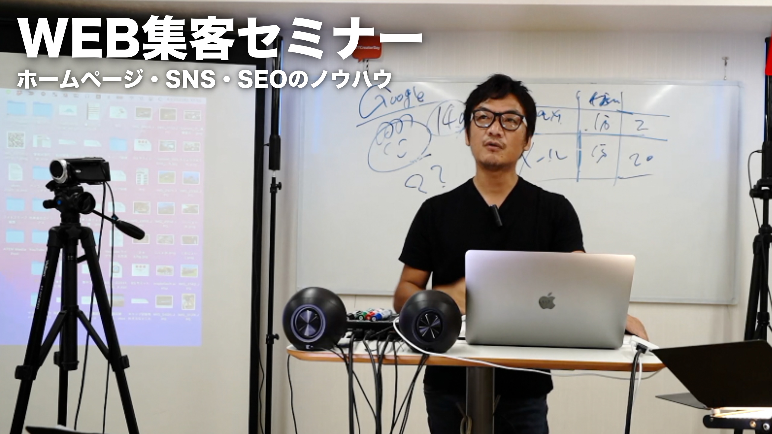 SEO対策セミナーラブアンドフリー