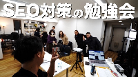 seoセミナー　Google検索で１ページ目に出る為の秘密