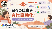 GoogleのAI自動化がさらに進化！Workspace Studioに「複雑な条件分岐」と「資料の自動検索」が追加