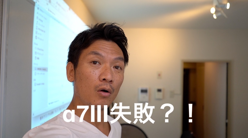 a7iii、半分成功！半分失敗。。。　買って後悔？！　考え方を変えました^^