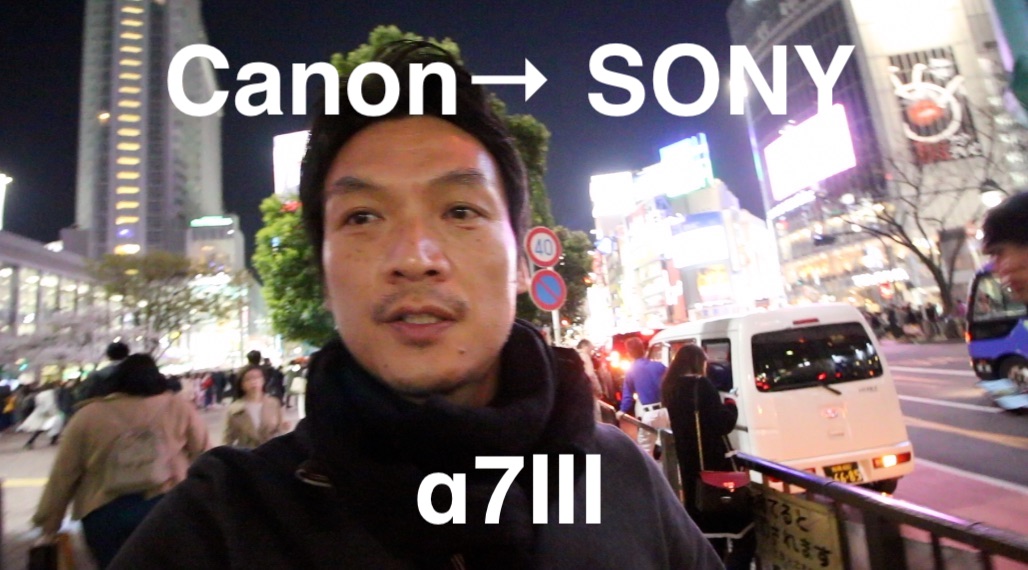 sonyのα7III、ミラーレス一眼レフを買っちゃいました。キャノン卒業?!