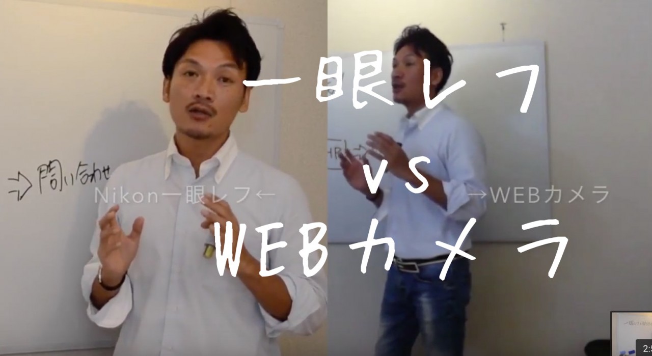 「一眼レフ」と「WEBカメラ」で動画撮影した時の違いを比べてみた！ 