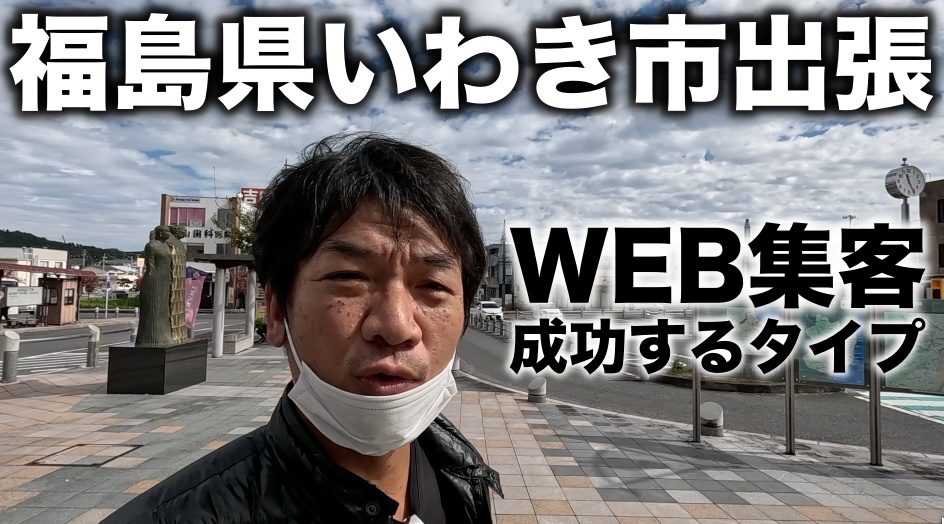 【継続は力なり】WEB集客は、どんなタイプの会社が上手くいくのか？