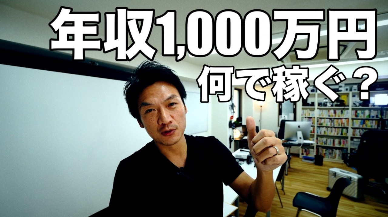 年収1,000万円稼ぐのは、ユーチューバー がいいのか？他の仕事がいいのか？