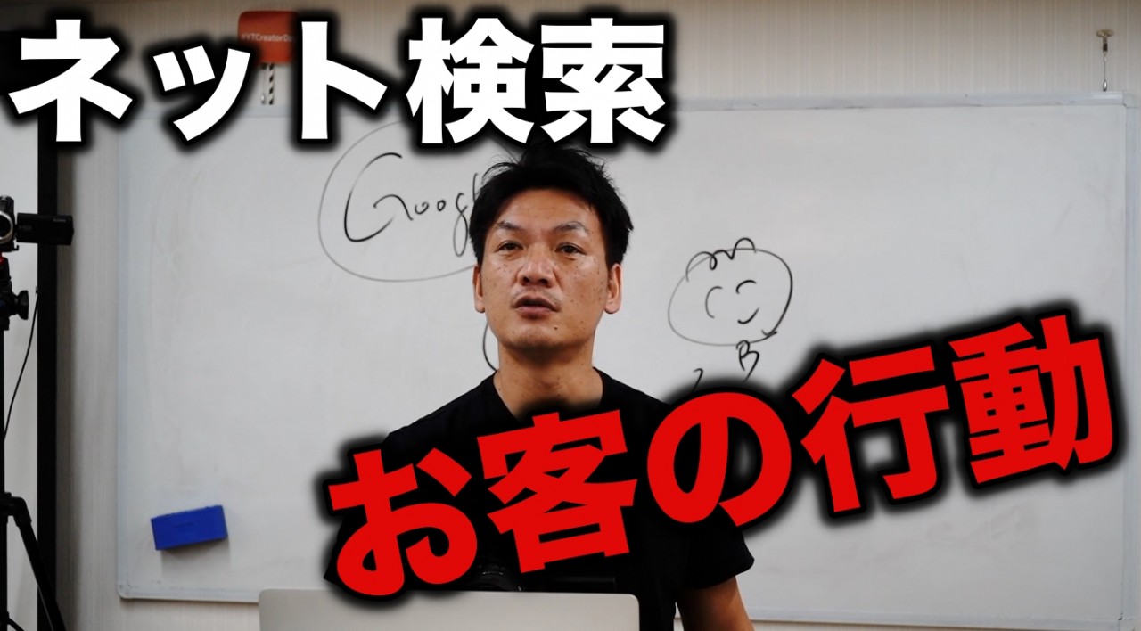 ネット検索で、あなたの【商品】をどうやって見つけてもらいますか？　ネット集客・お客の行動・流入経路