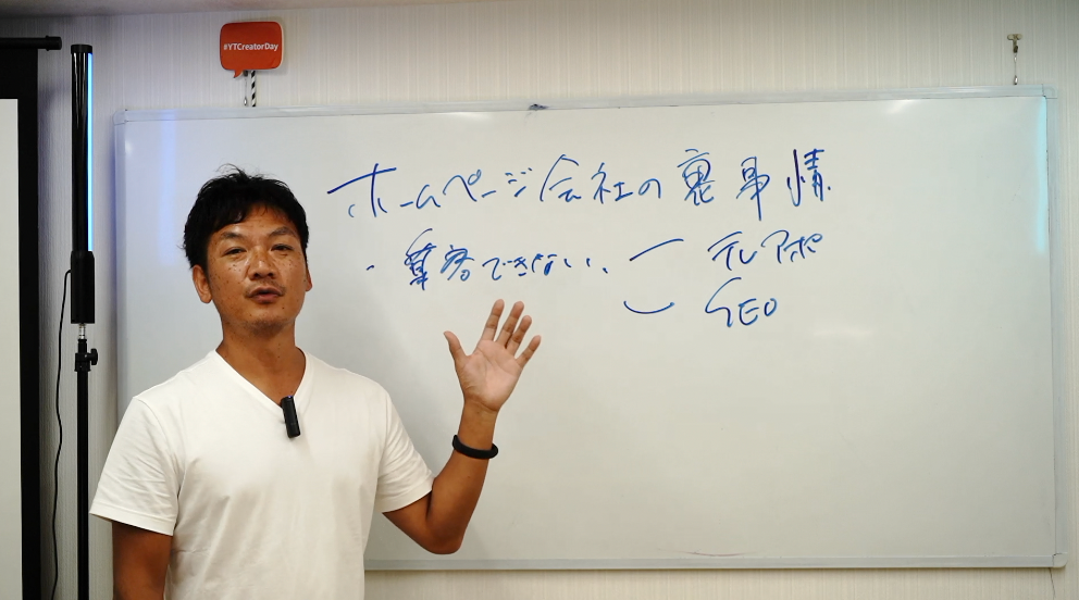 ホームページ制作会社の裏事情をぶっちゃけます！