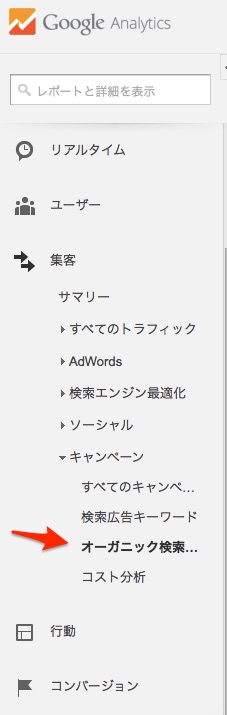 Googleアナリティクス　キーワード
