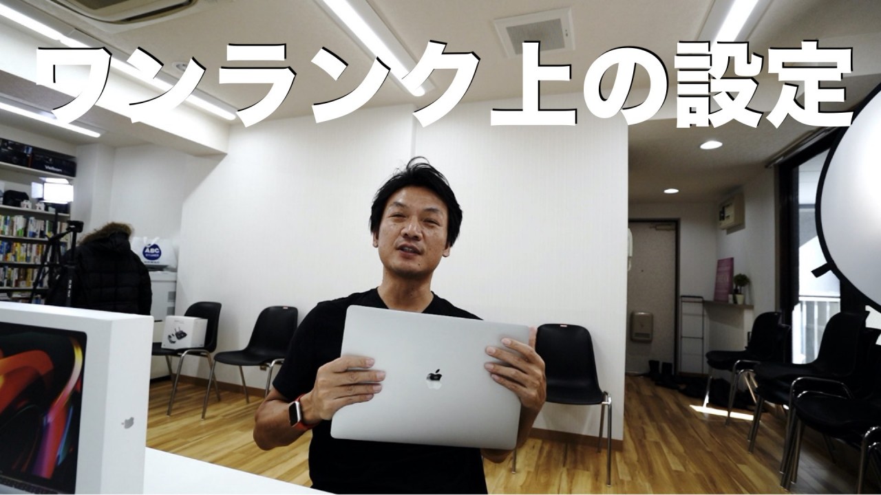 Macの設定