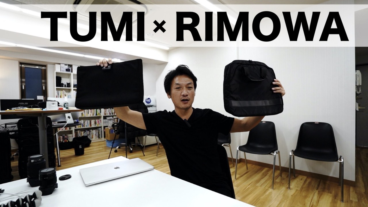 僕のMacBook Proのパソコンケースは「TUMI × RIMOWA」です。