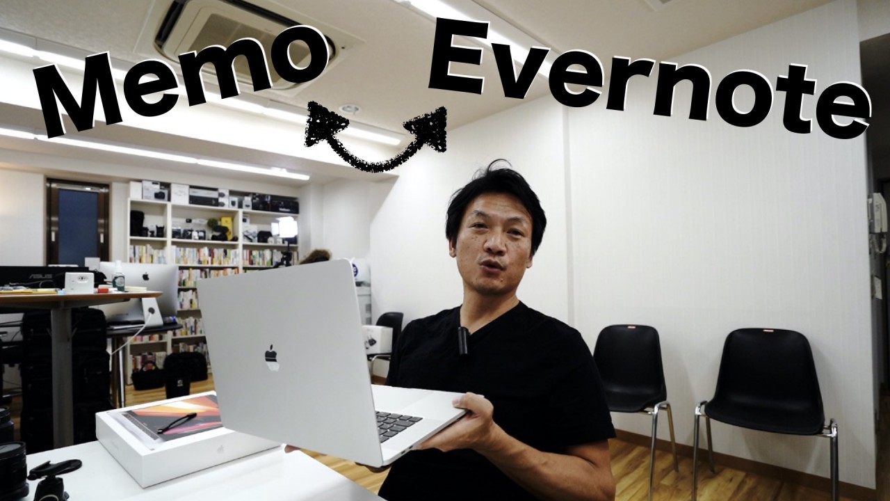 MacBook Proの仕事術 / 僕の「メモ帳」と「Evernote」の使い分け方をご紹介！