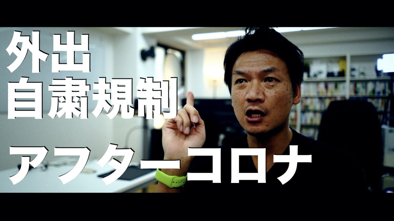 外出自粛要請が高まる中、アフターコロナの為に、小さな会社の社長が、今だからこそやっておきたい事！