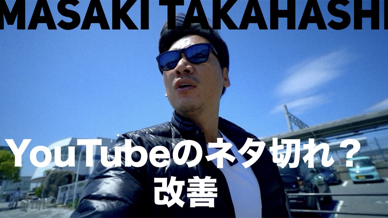 YouTubeネタ作り