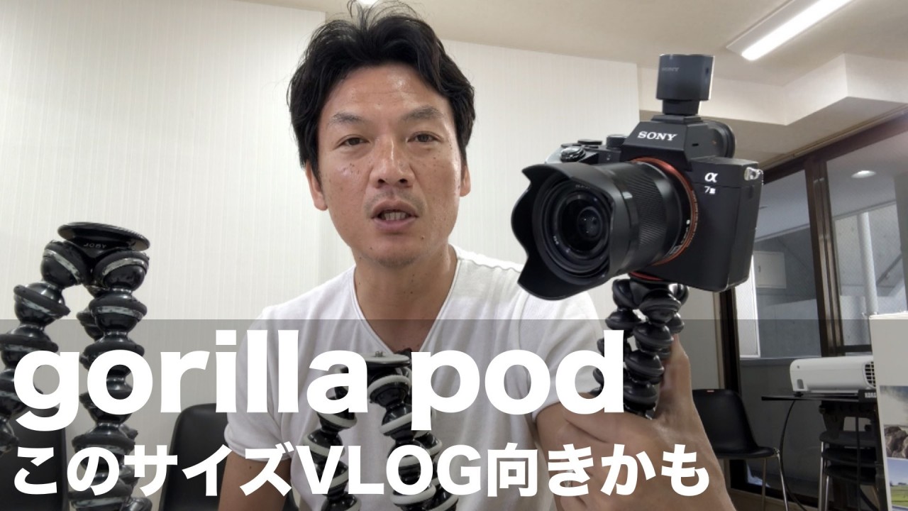 ゴリラポッドがまた増えた^^ 間違って購入したけどVLOG仕様にいいじゃん 1k