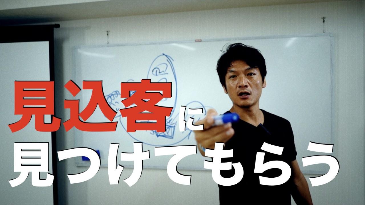 新規の見込み顧客にあなたの会社を見つけてもらうためには？