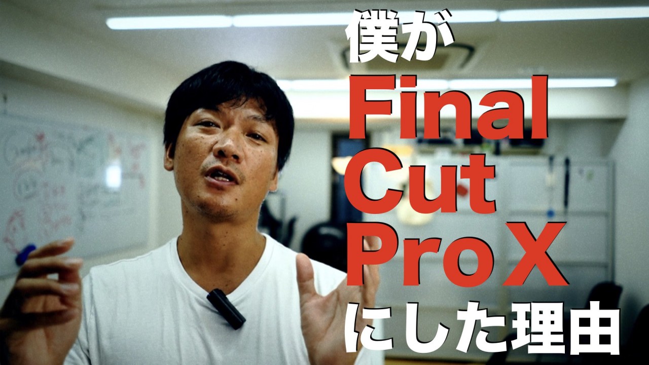 Final Cut Pro X