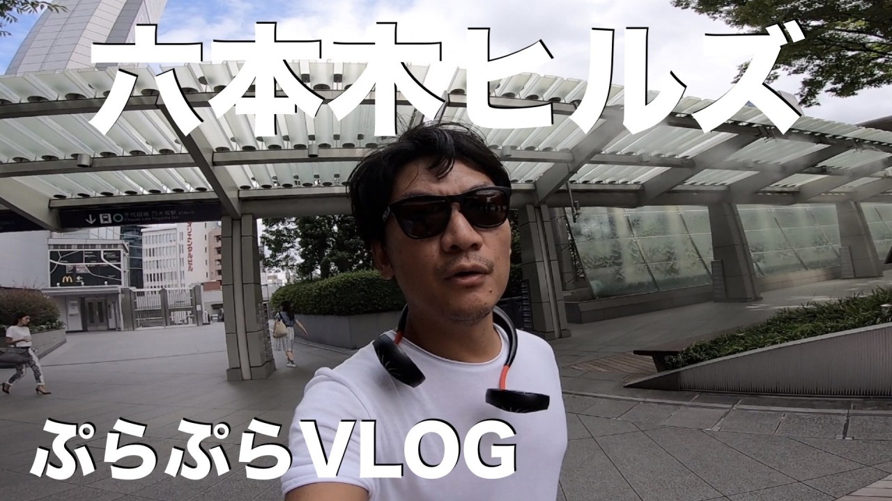 六本木ヒルズ、ぷらぷらVLOG！　天気の子　Gopro7