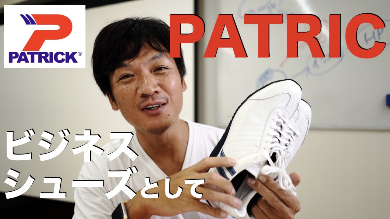 パトリック（patrick）幅広・甲高でも、細身のカッコいいビジネスシューズとしていけるじゃん！　PAMIR