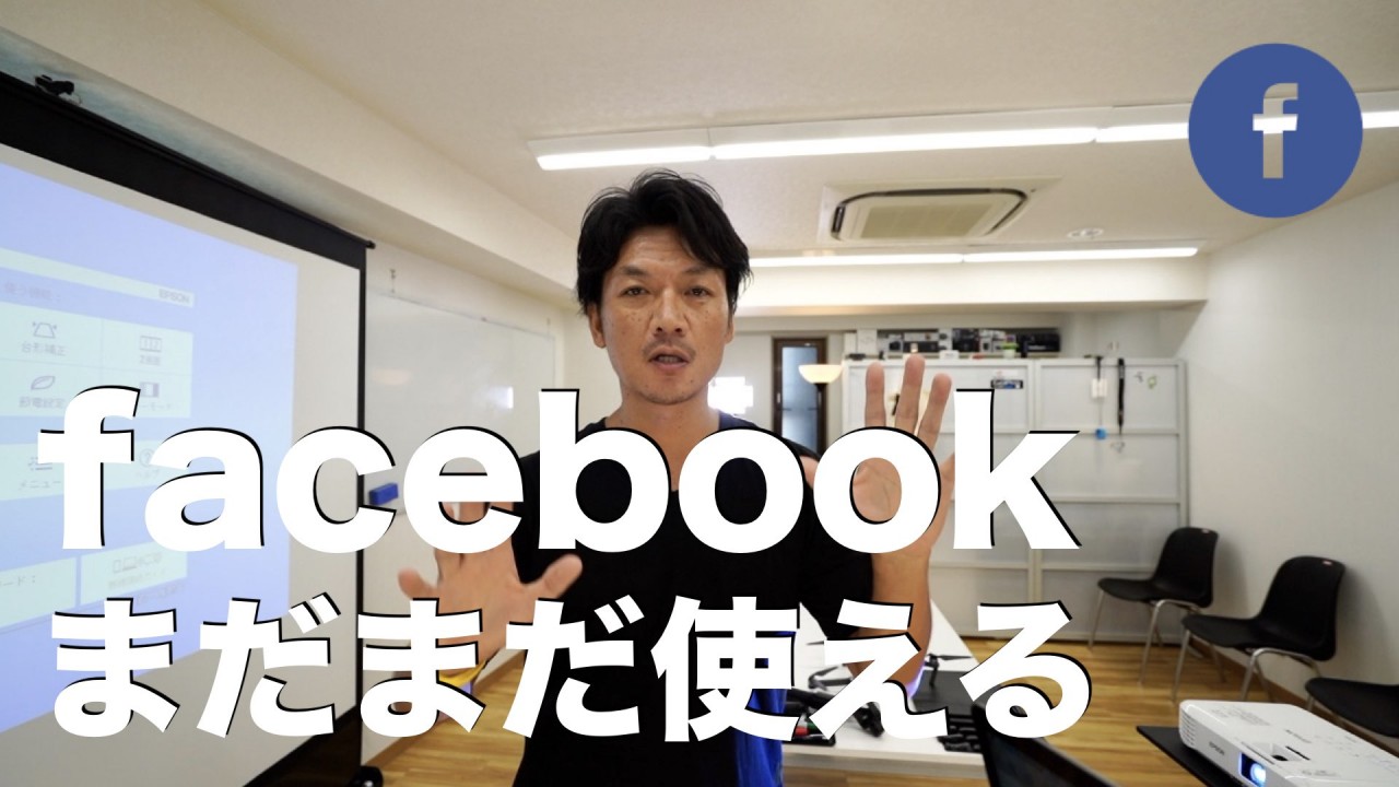 facebook集客