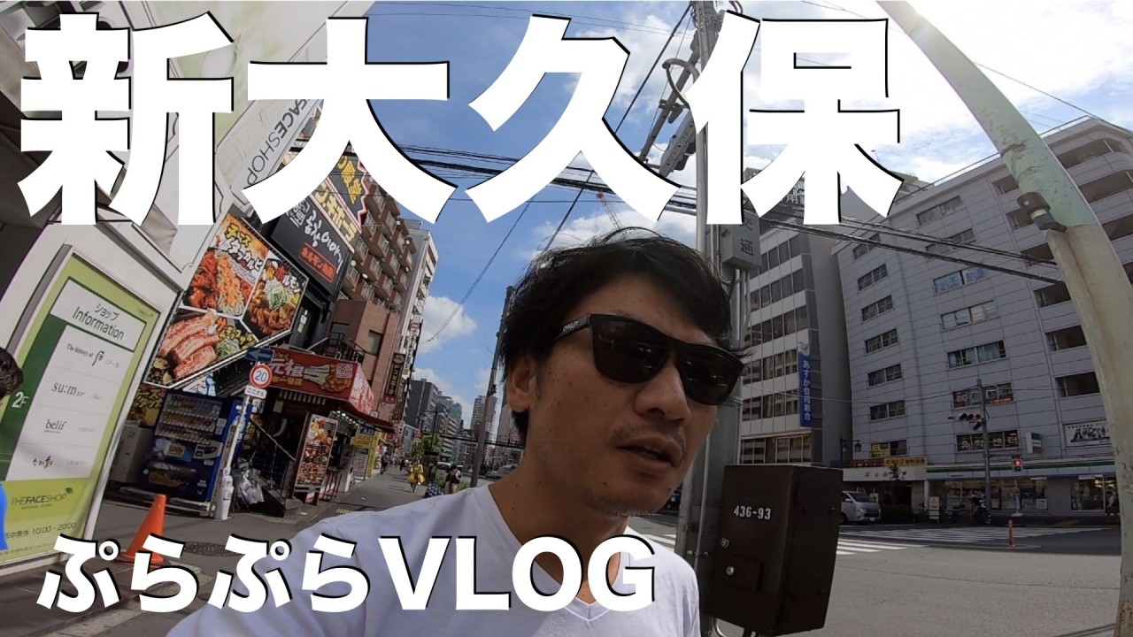 東新宿→ 新大久保→ 会社→ パパ会　ぷらぷらVLOG / gopro7