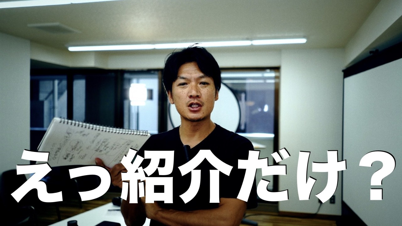 【危険】紹介だけで生きている社長が、とっても多いです。