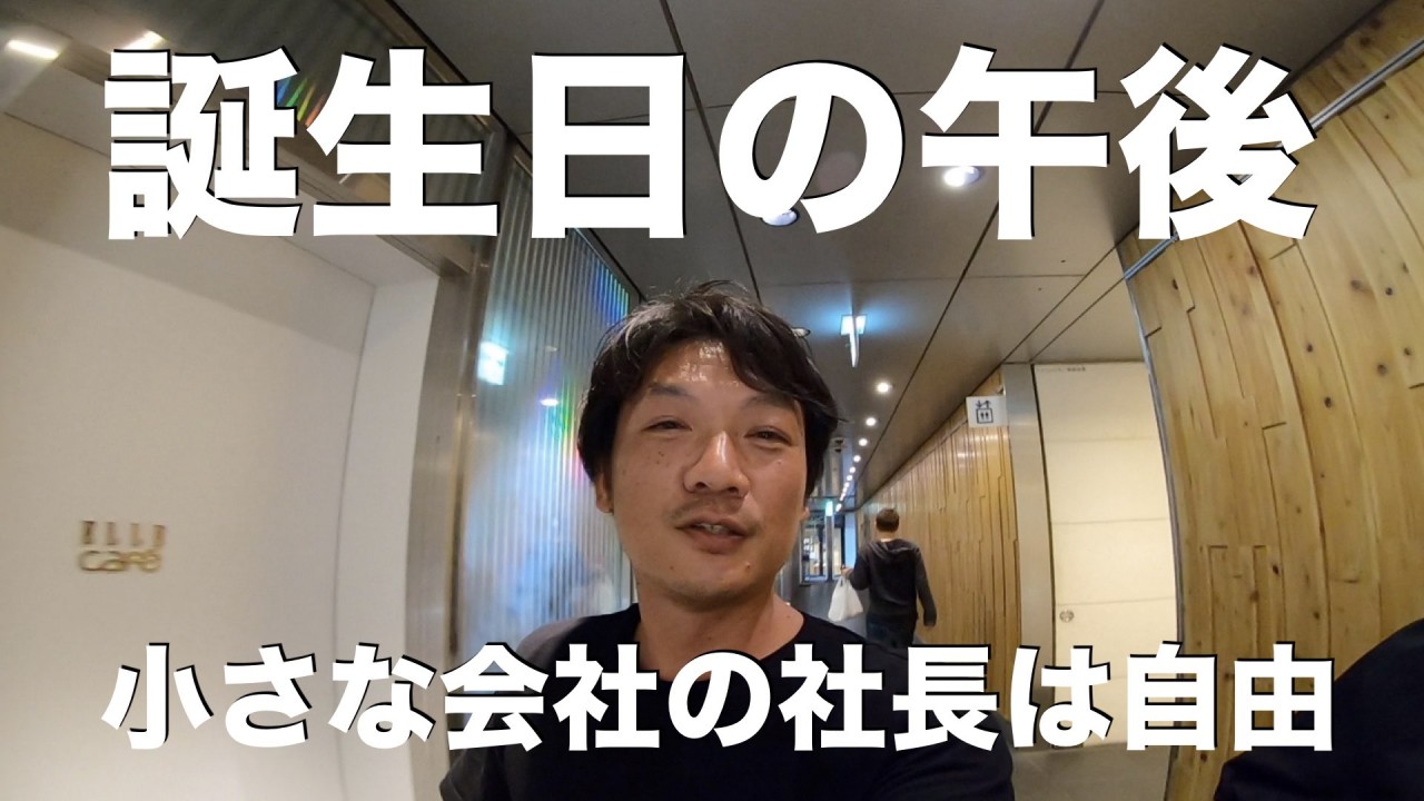 誕生日の午後の動き　フランス料理ランチ→ お風呂→オークリー→ 乾杯　小さな会社の社長は自由です（笑）　benoit フライデーズ 