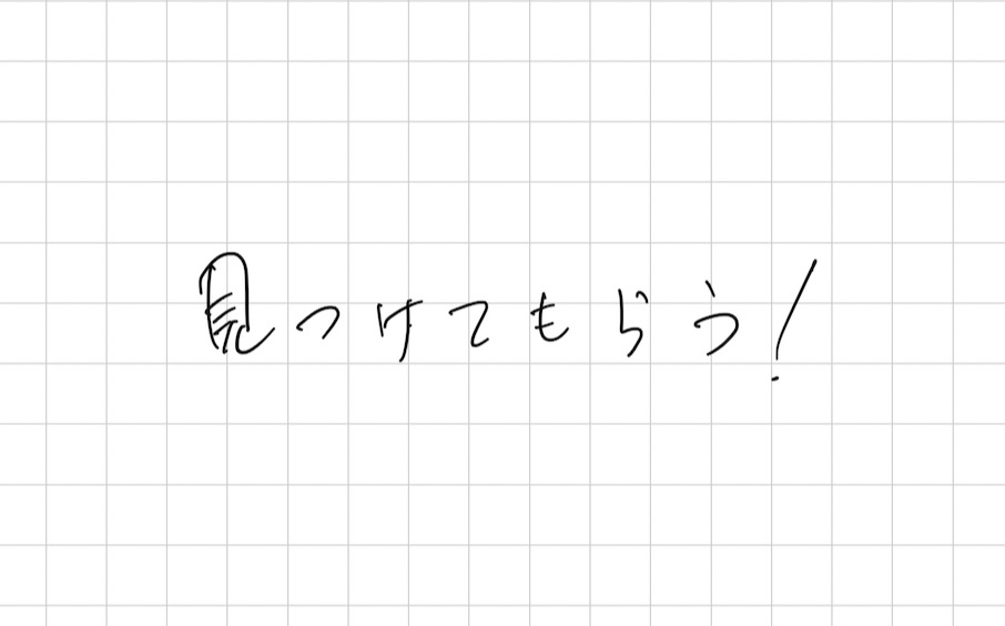 「あなたの会社の商品やサービスに興味を持つ人々を見つける為のテクニック」