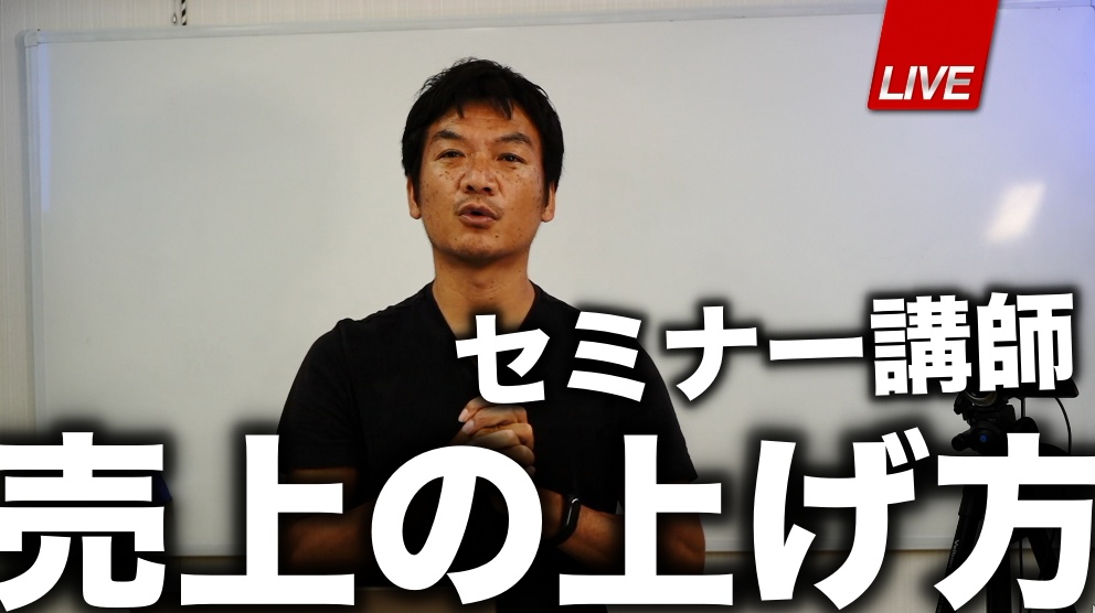 【セミナーのやり方】セミナーのハイブリッド時代がやってきた！セミナー講師が一石二鳥で売上を上げる方法は、リアルとオンラインを一緒にやるスキル、出張セミナーの新常識