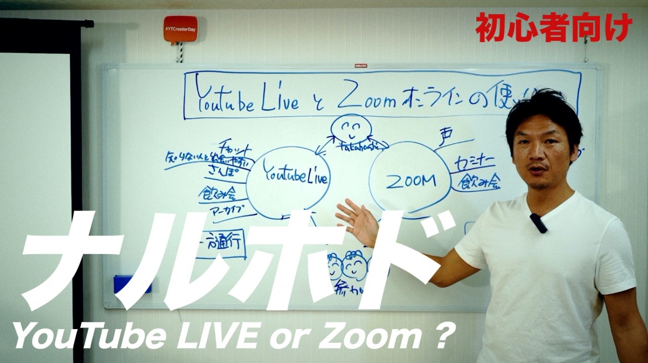 YouTubeライブとzoom