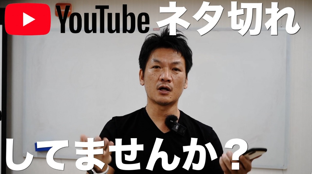 youTubeやブログのネタ切れ解決法！情報配信したいんだけどネタが思いつかず困っている人へ