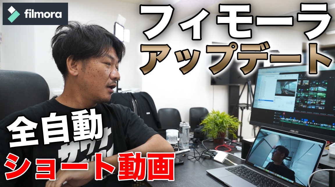 全自動で1分のショート動画を作成！フィモーラのアップデート【ハイライト】機能が超凄いぞ！プレミアやファイナルカットプロにもこの機能はついてない。