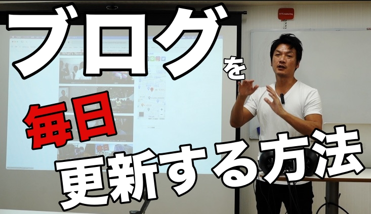 ブログを毎日、超絶簡単に更新する方法！ブログの書き方・ネタ探しどうしてますか？