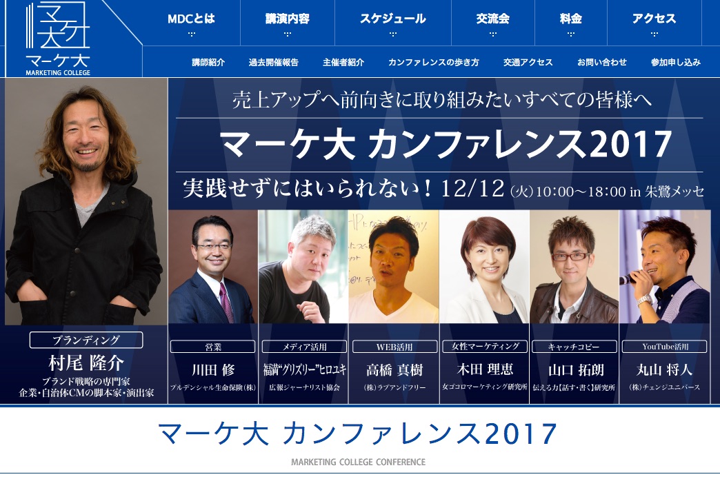 新潟マーケティングカンファレンス2017で登壇します。