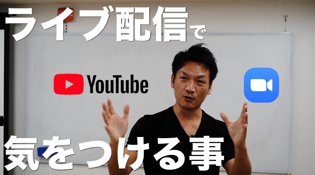 YouTubeライブ方法