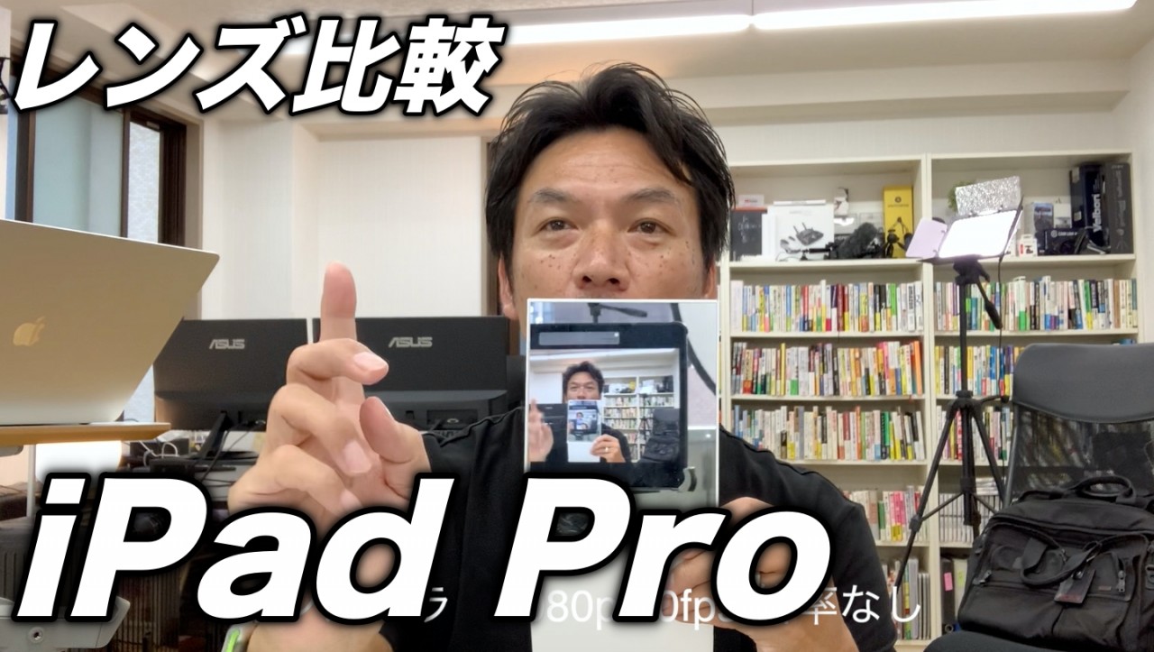 iPad Pro動画撮影