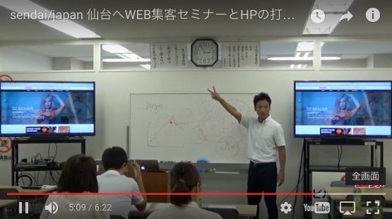 WEB集客セミナー