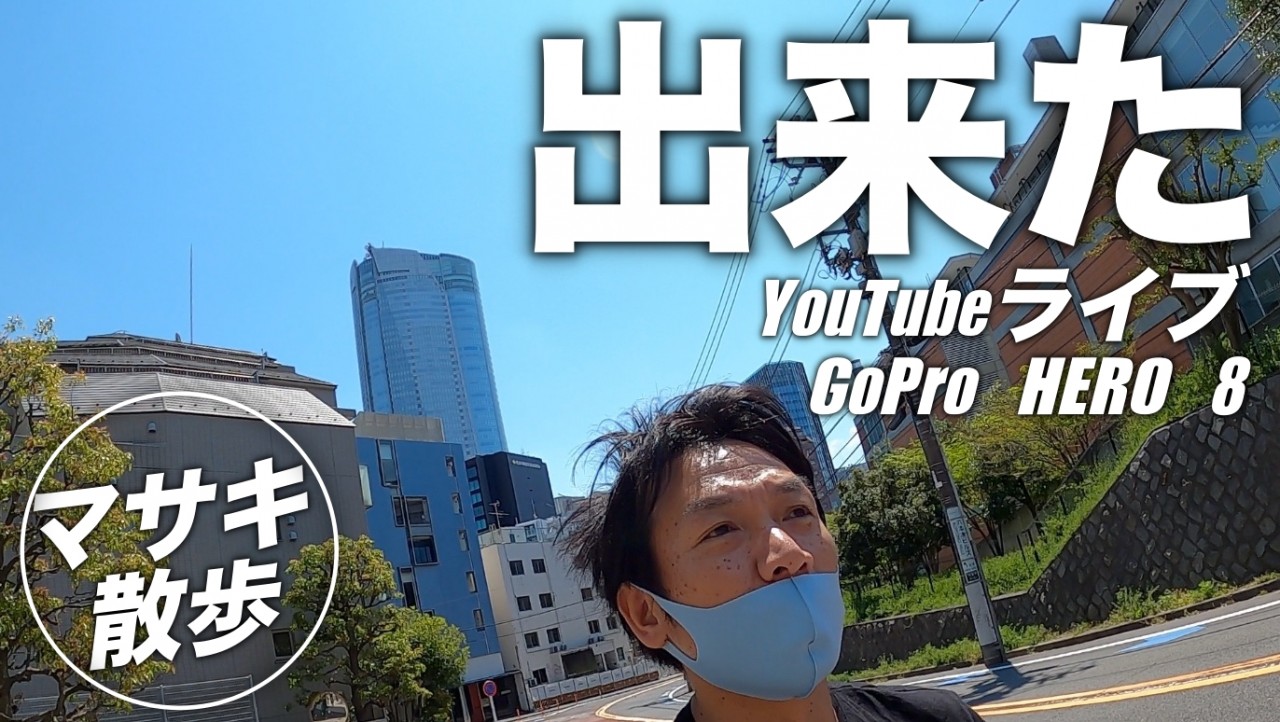 YouTubeライブ配信