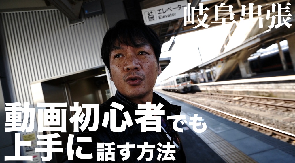 動画初心者が気をつけたいこと・上手に話す方法　話やすい環境づくり・ネタに困らないようにする為には？