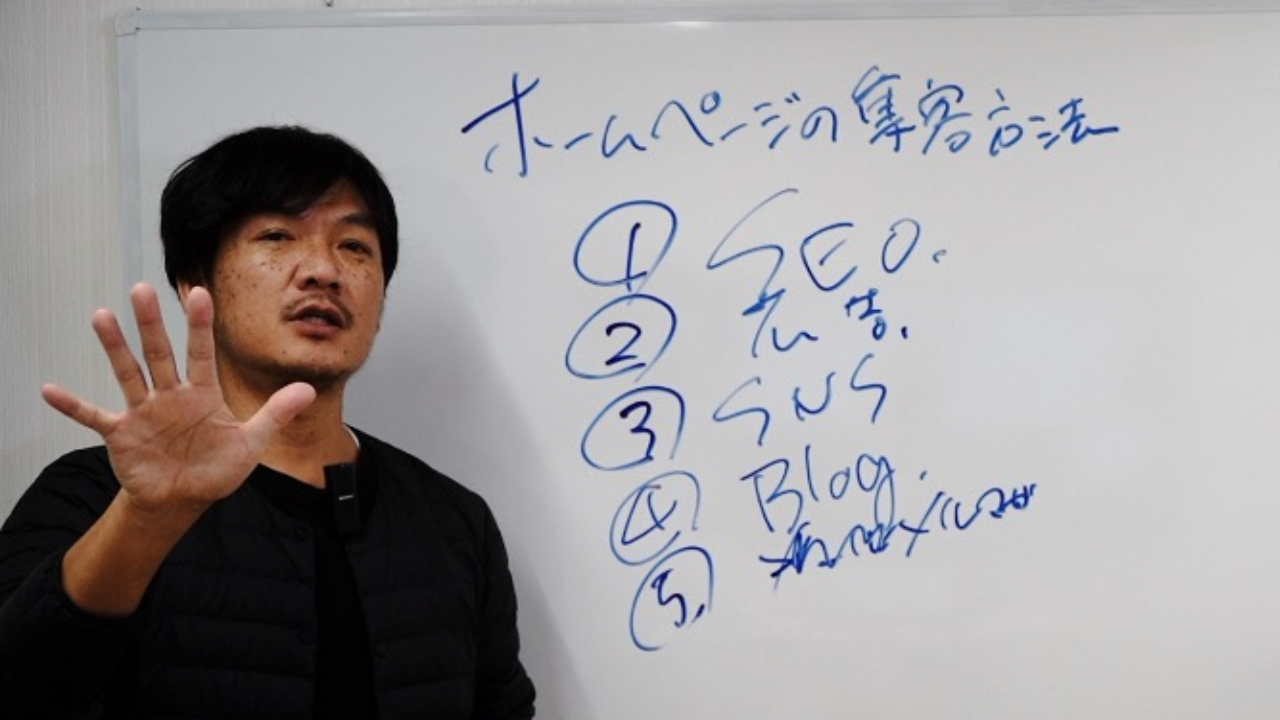 ホームページの集客方法は多数ありますが、５つの一般的な方法をご紹介します。