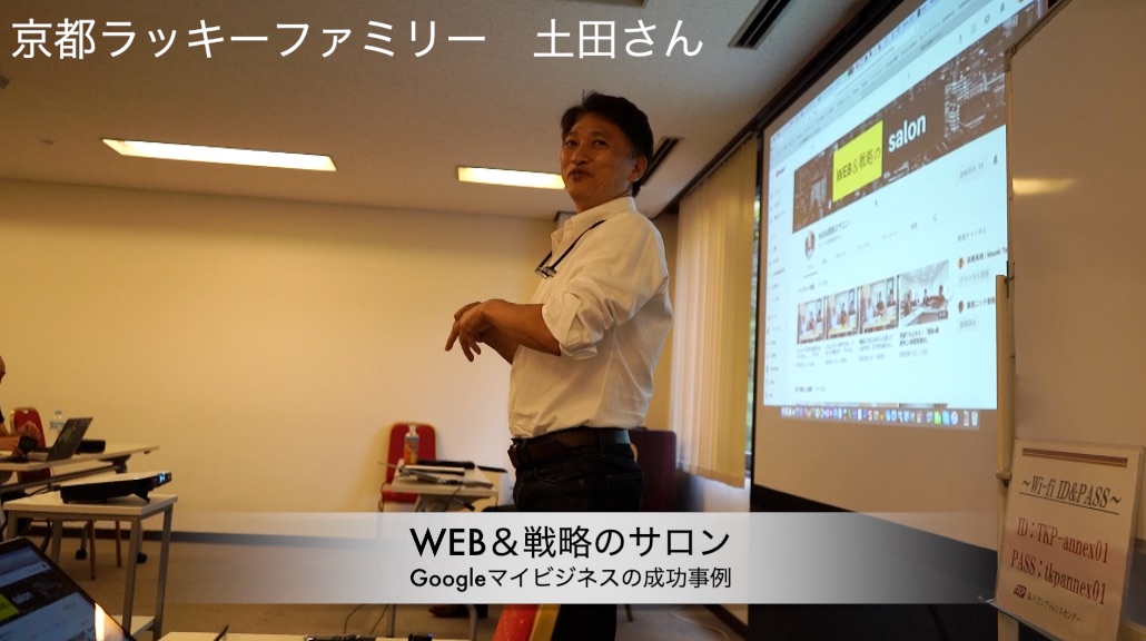 Googleマイビジネス活用成功事例　京都ラッキーファミリー土田さん