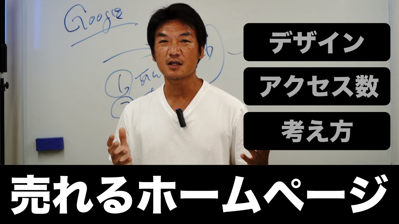 売れるホームページにする為のヒント！