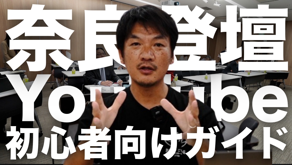 YouTube研修